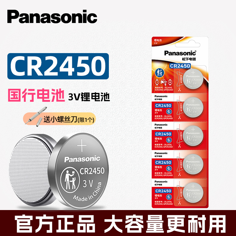 CR2450电池宝马新3/5/7系车钥匙