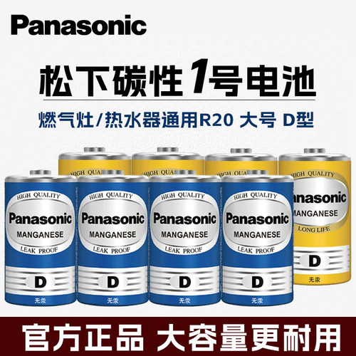松下1号电池D型一号大号碳性R20