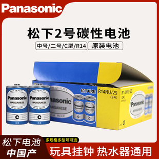 松下二号电池2号1.5V碳性C型R14G面包超人喷水花洒摇椅玩具手电筒