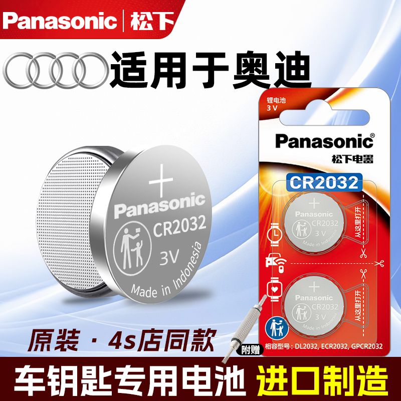 奥迪A6L A4L A3 Q5 S5 Q3 Q7 A5遥控器汽车钥匙电池原装专用纽扣