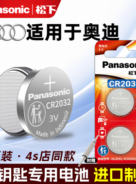 奥迪A6L A4L A3 Q5 S5 Q3 Q7 A5遥控器汽车钥匙电池原装专用纽扣