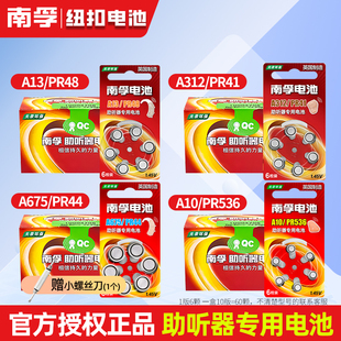 南孚助听器电池A13西门子A10至力A675P艾德生听力A312音悦牌纽扣