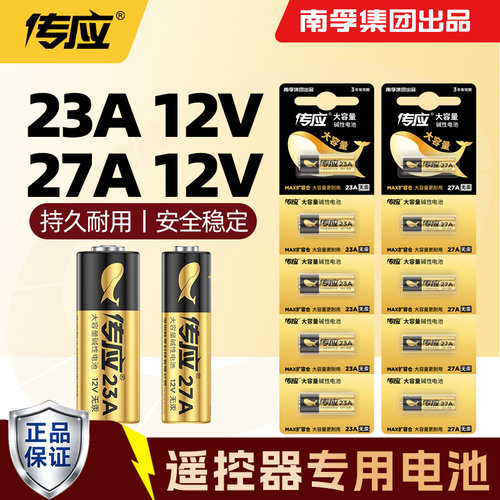 电池27A遥控器23A车库卷帘门铃