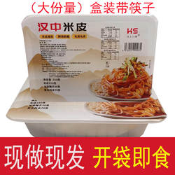 陕西特产汉中城固米皮热面皮凉皮懒人速食真空碗装即食盒装带筷子