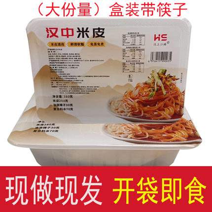 陕西特产汉中城固米皮热面皮凉皮懒人速食真空碗装即食盒装带筷子