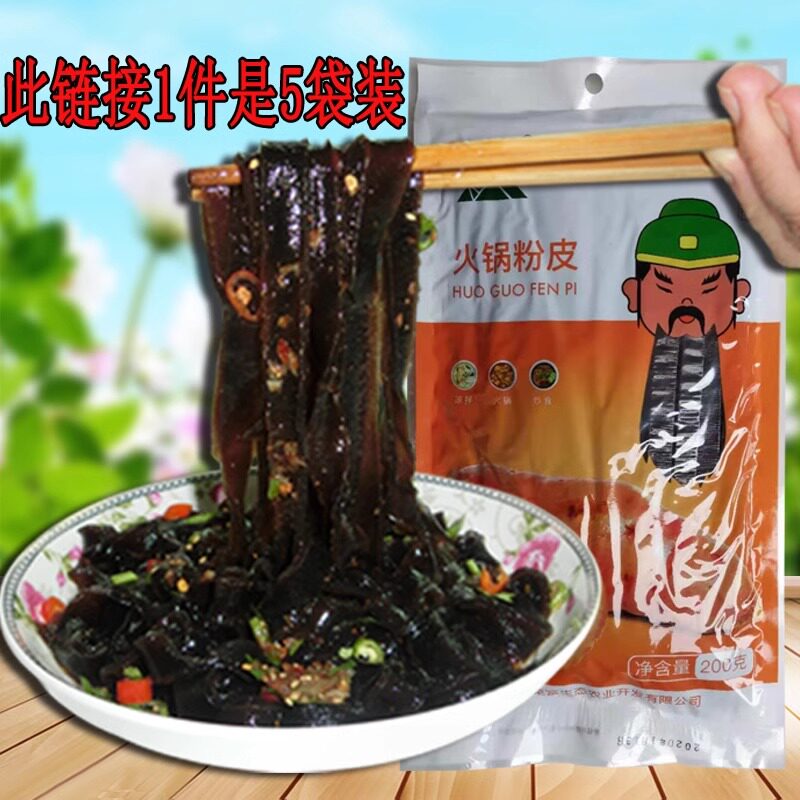 陕西汉中特产红薯蕨根粉火锅黑宽粉皮干货配菜凉拌食材5袋装 包邮