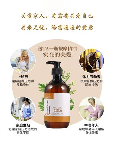 来无忧老姜精油刮痧推拿开背按摩美容院发热温敷经络spa500ml