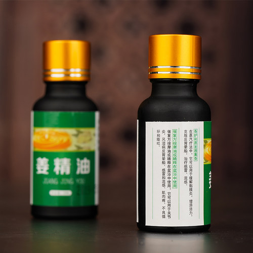 云南小黄姜原始点萃取法姜精油泡脚按摩刮痧推背单方姜油20ml