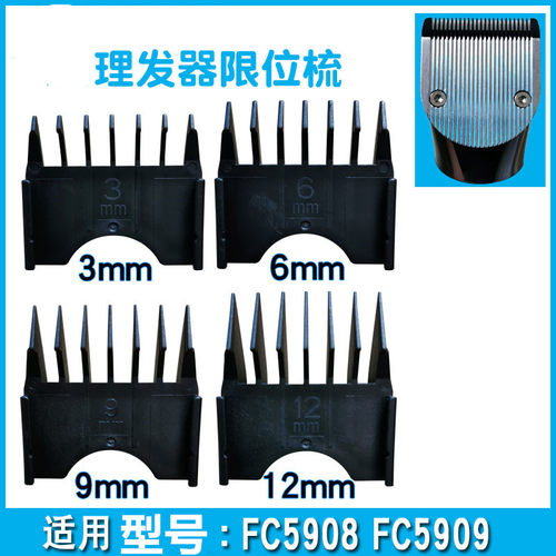 理发器限位梳FC5908 FC5909专用卡尺电推剪推子配件定位梳