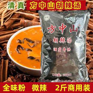 胡辣汤清真方中山胡辣汤全味粉1000g微辣全味粉胡辣汤2斤商用