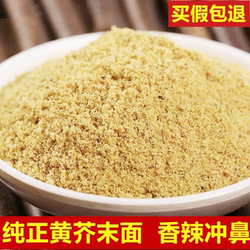 芥末面儿纯正黄芥末辣芥末凉皮调料芥末鸡料芥末粉芥末墩芥末酱