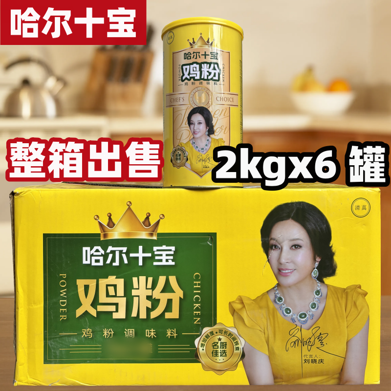 哈尔九宝鸡粉2kgx6罐鸡粉商用饭店4斤鸡粉调味料加鲜十宝哈尔十宝