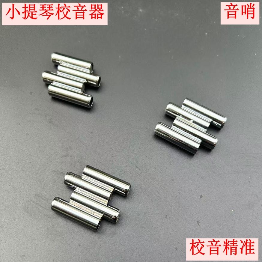 高档小提琴用金属四管校音器