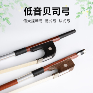 德式 低音提琴倍大提琴弓子低音大贝司贝斯弓杆马尾毛4 法式