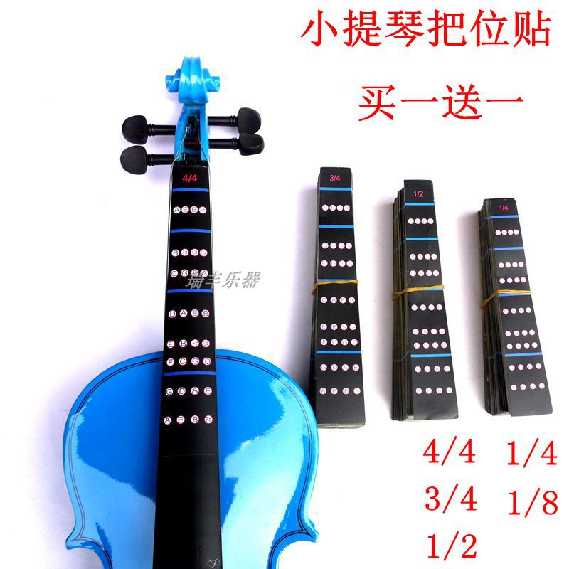 小提琴专用把位贴指位贴指板把位贴标签音阶音贴初学者用乐器配件