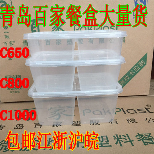 包邮江浙青岛百家C650C800C1000厚双格打包盒分格透明微波塑料盒
