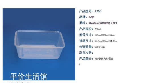 百家方形PP5厚实烤鸭盒