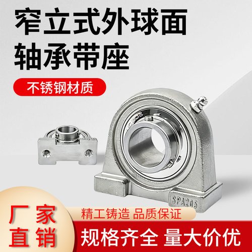 不锈钢窄立式外球面轴承带座SUCPA202 PA203 PA204 PA205 206 207