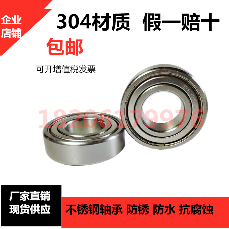 304材质不锈钢轴承防锈防腐蚀