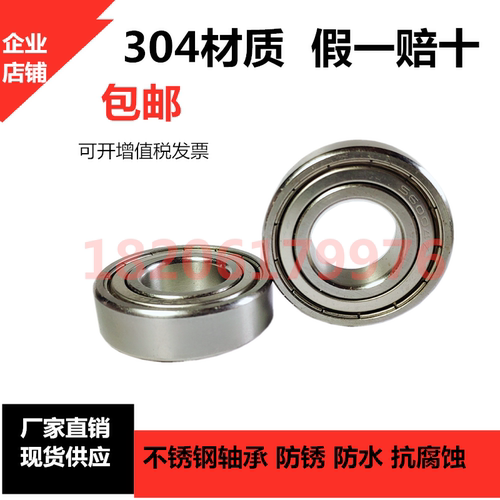 304不锈钢轴承耐腐蚀防水