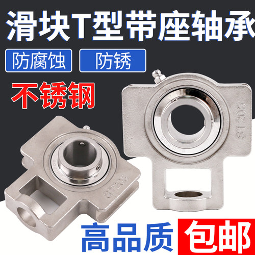 304不锈钢轴承座 带轴承SUCT204 ST205 ST206 ST207 ST208 ST209