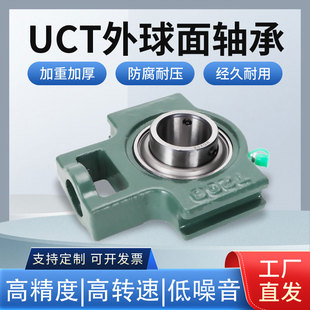 KFY外球面轴承滑块带座UCT203 204 205 206 207 208 209 210带轴