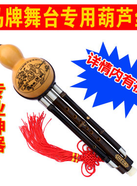 舞台演奏专用专业，高档葫芦丝