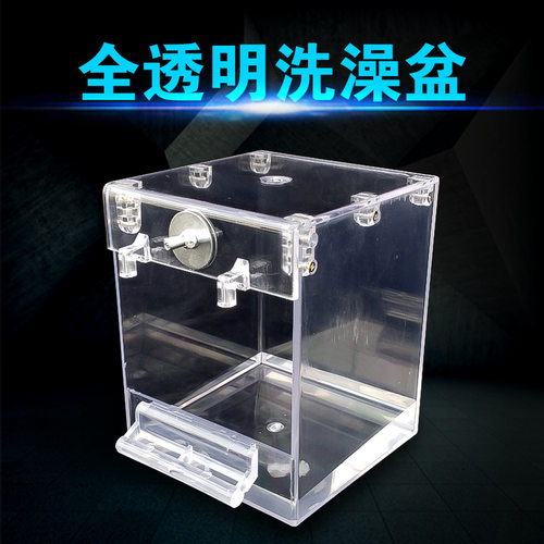外挂透明洗澡宠物用品虎皮鹦鹉