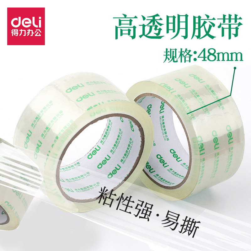 得力封箱胶带30203高透明粘胶带48mm包装快递打包用品封口宽胶布