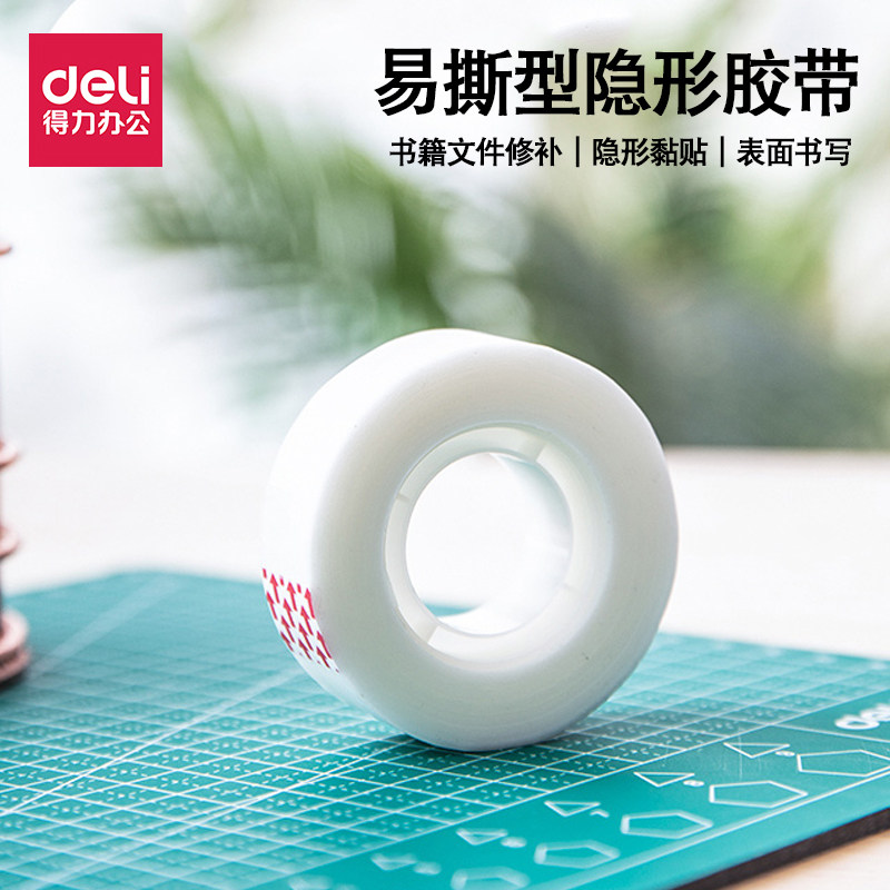 隐形胶带 手撕写字文具胶带透明磨砂神奇无痕可书写粘贴