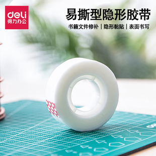 隐形胶带 手撕写字文具胶带透明磨砂神奇无痕可书写粘贴