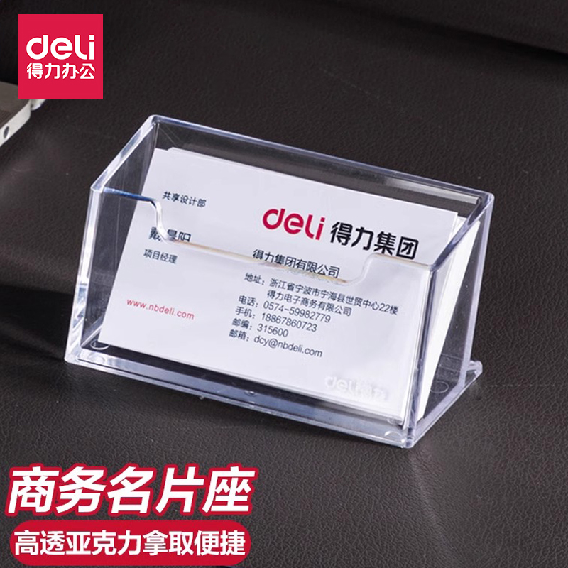得力名片盒桌面塑料透明卡片收纳盒会议展览商场活动大容量名片座