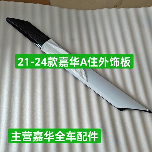适用起亚嘉华KA4C前风挡玻璃左右压条密封条A住外饰板挡水条雨条