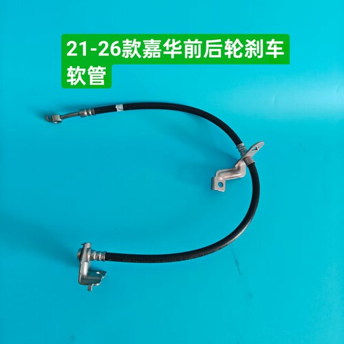 适用21-26款起亚嘉华CARNIVAL前轮刹车油管后轮刹车软管油管原厂