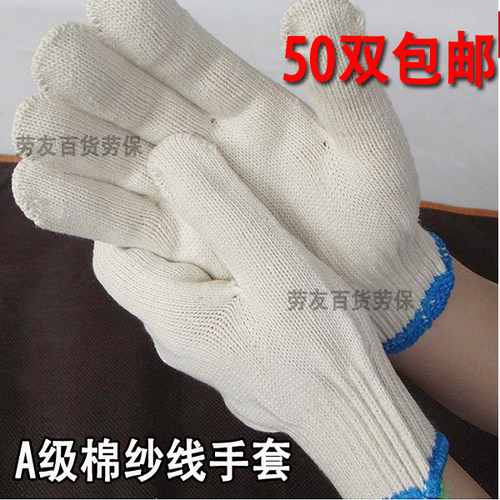 600克棉纱线手套 白手套A级灯罩棉 工地施工耐磨劳保手套细纱手套