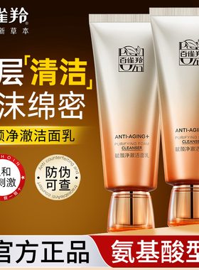百雀羚赋颜净澈洁面乳深层清洁