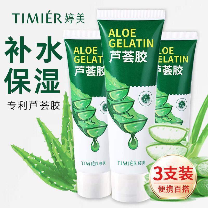 婷美芦荟胶40g*3支装正品晒后修护补水保湿舒缓清爽凝胶