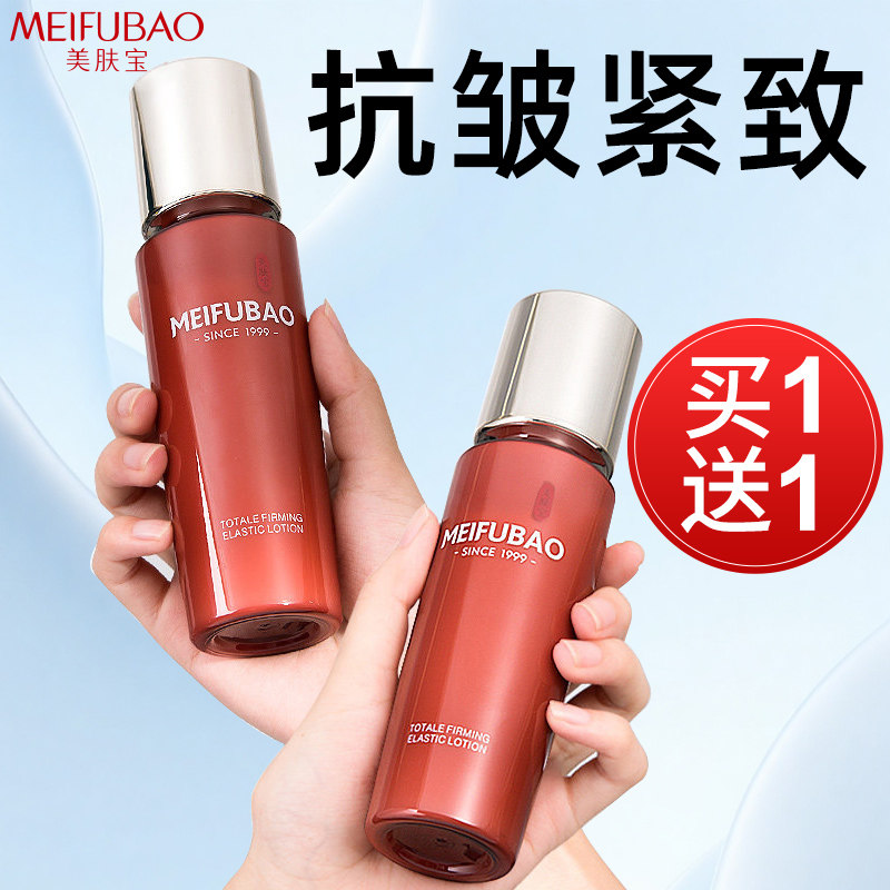 美肤宝乳液驻颜紧致弹力保湿化妆紧致抗皱滋润水乳套装官方正品女