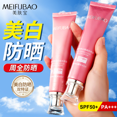 美肤宝美白隔离防晒霜妆前乳正品