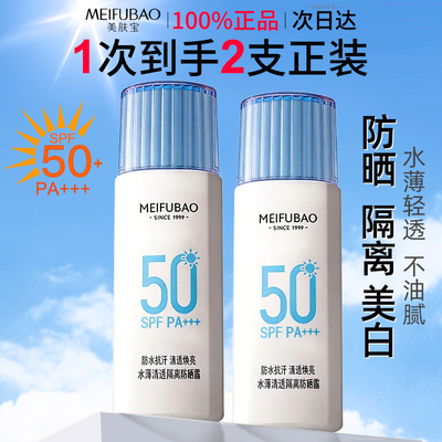 美肤宝50倍隔离防晒霜妆前乳正品