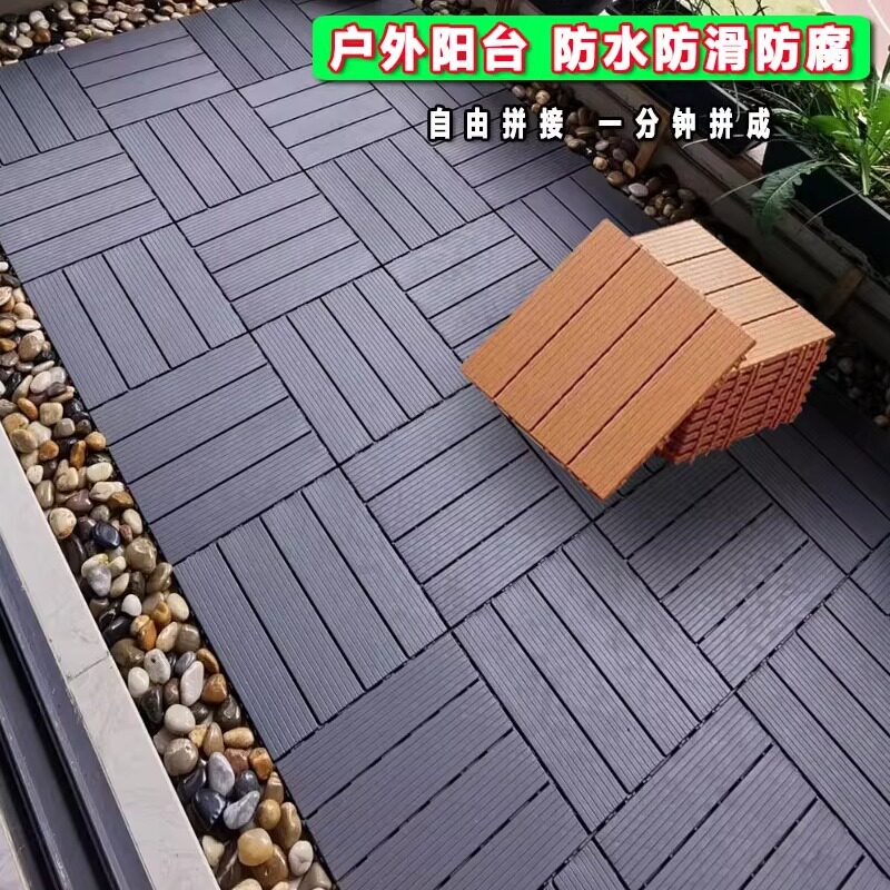自由拼接塑木地板防滑庭院露台木纹户外阳台室外地面DIY铺设PVC