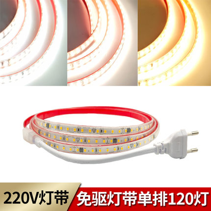 led灯条替换灯带220V免驱动硅胶家装货架酒柜线性灯超亮防水