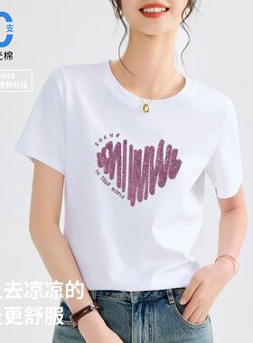 双面丝光棉2025夏季短袖t恤女白色显瘦女装上衣爱心亮片刺绣txu