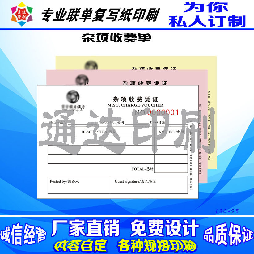 订制杂项收费凭证交款单入住登记表押金饭店采购协议本子定做印刷 - 实物图