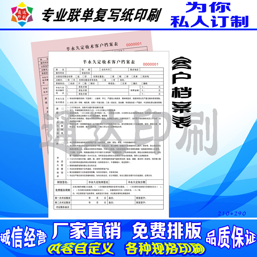 半永久定妆客户会员卡收据凭证