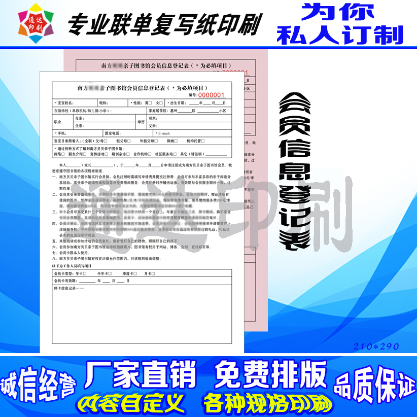 定制印刷图书馆会员信息登记表绘本收款收据二联申请维修单复写纸