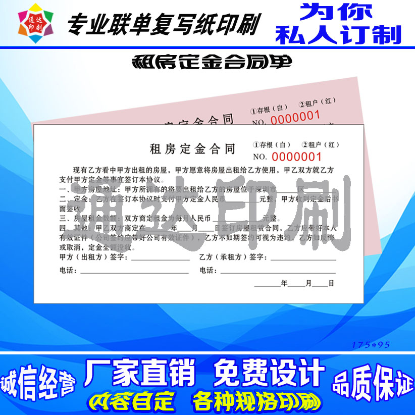 收据二联印刷房客租房定金合同