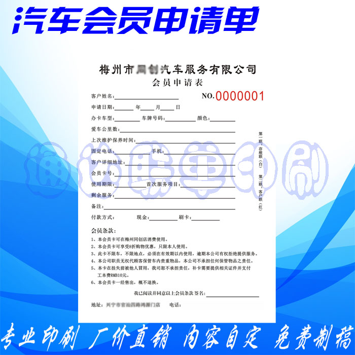 会员申请表客户维修施工复写纸
