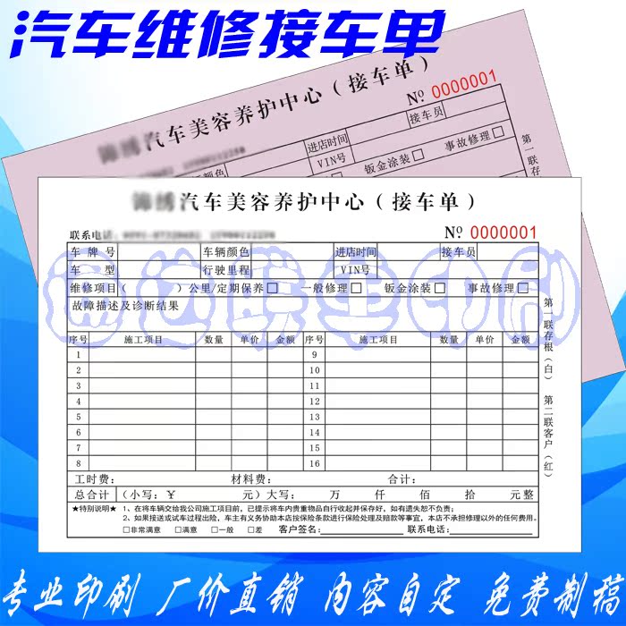 包邮车辆安全检查作业表单联复写