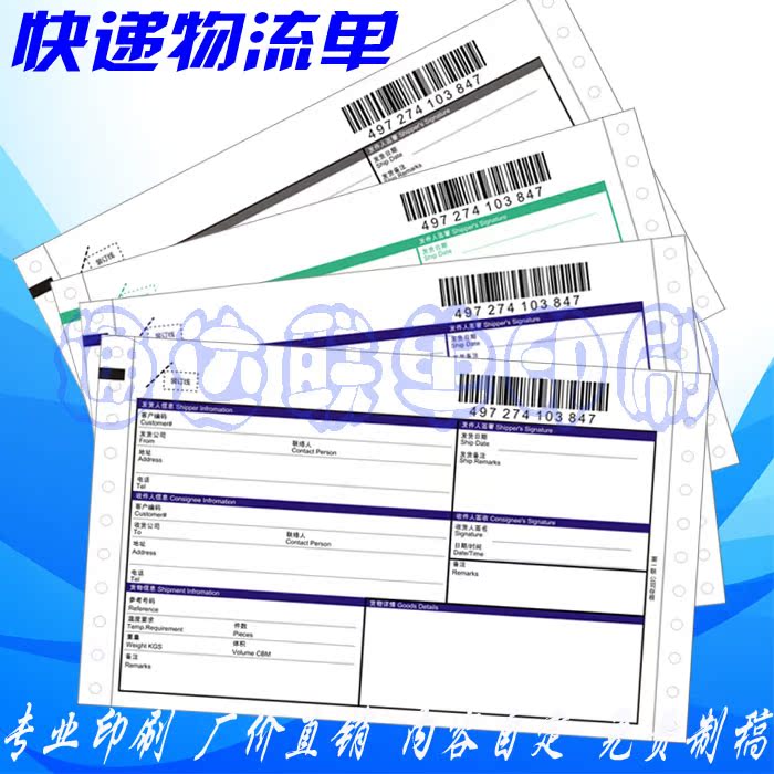 快递单印刷/带孔物流托运单230*140四联/无碳复写纸/面单条码单据